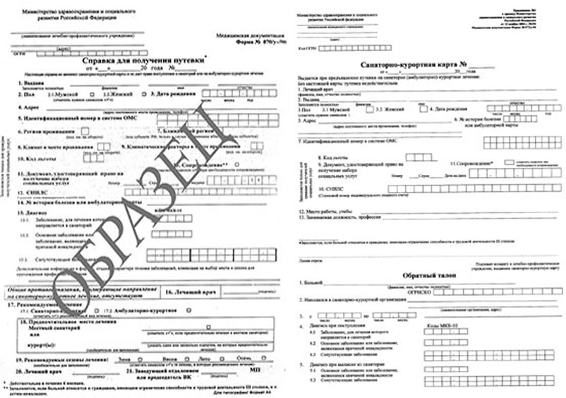 Комплект справка для путевки + санаторно-курортная карта (070/у + 072/у) в Новосибирске