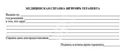 Медицинская справка от терапевта в Новосибирске